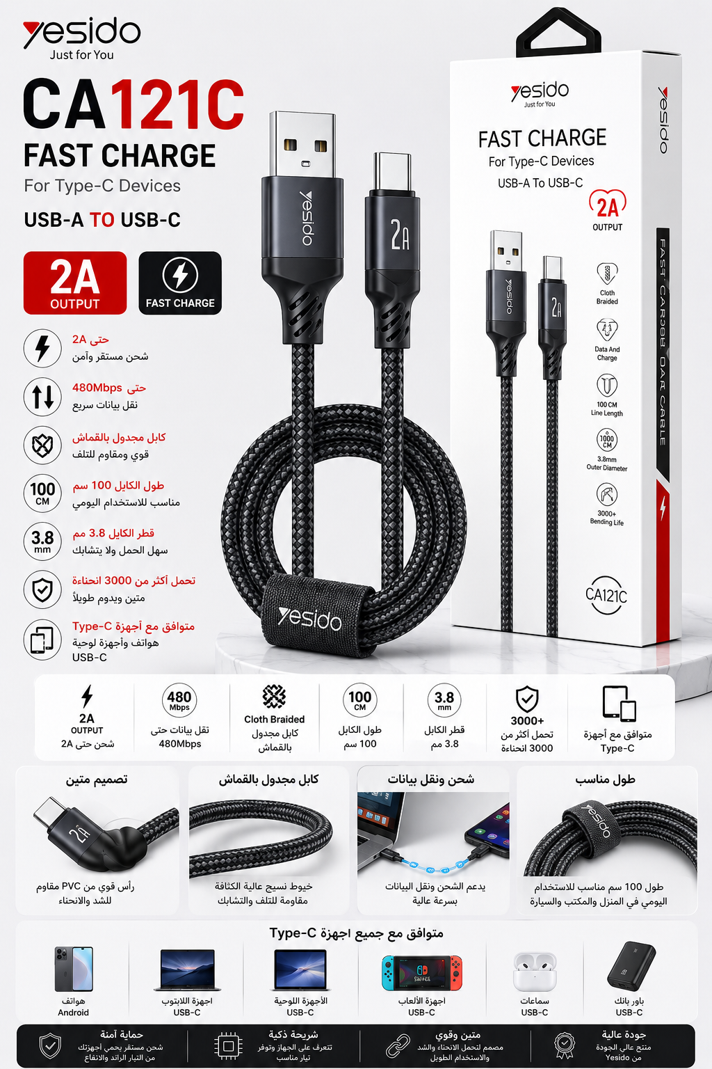 Yesido CA121C – Fast Charge For Type-C Devices: USB-A إلى USB-C