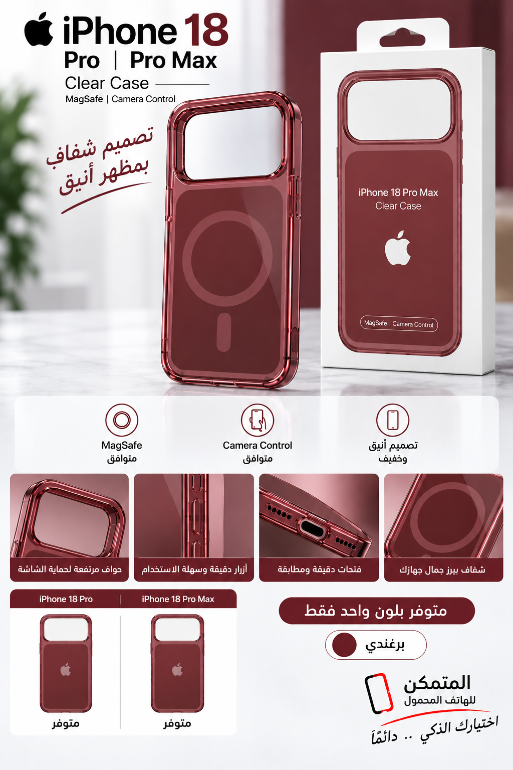 غلاف ايفون 18 و 18 برو